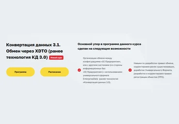 Дмитрий Гончаров Конвертация данных 3.1. Обмен через XDTO. Ранее технология КД 3.0 2023 слив