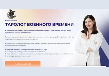 Дженнифер Митчелл Таролог военного времени 2022 слив