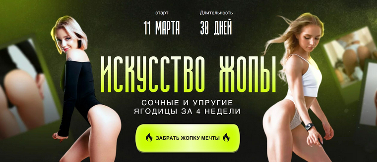 Анастасия Аркуша arkusha.a Искусство жопы. Тариф Результат 2024 слив курса