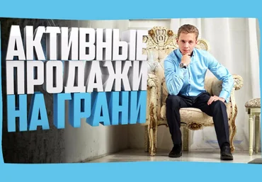 Бойлерная - Активные продажи на грани слив