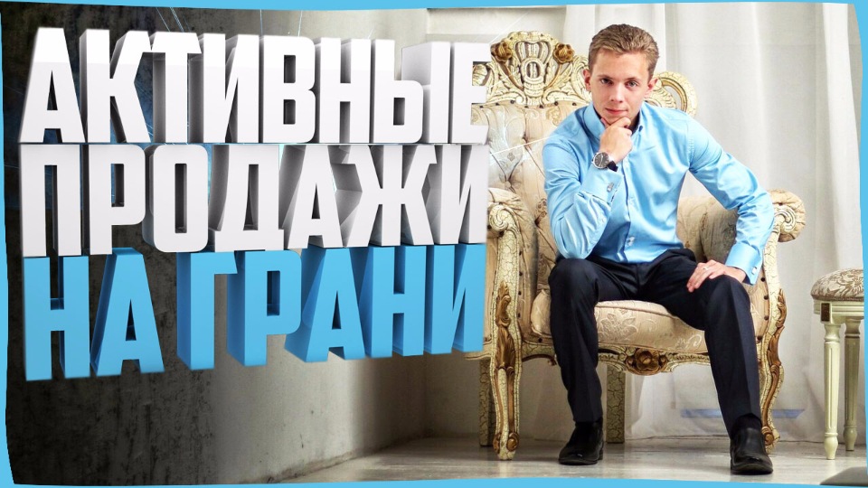 Бойлерная - Активные продажи на грани слив курса