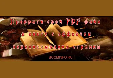 Оксана Круговая - Книга с эффектом перелистывания страниц слив