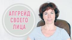 Татьяна Сахарчук Апгрейд своего лица 2019 слив курса