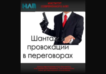 М.Пелехатый, М.Антончик Шантаж и провокации в переговорах 2021 слив