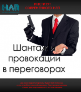 М.Пелехатый, М.Антончик Шантаж и провокации в переговорах 2021 слив курса