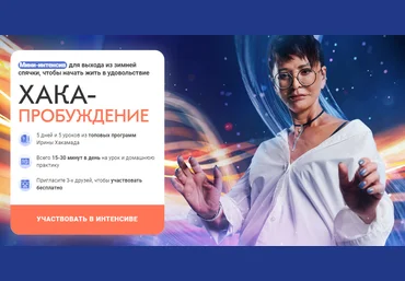 Ирина Хакамада ХАКА - Пробуждение 2023 слив