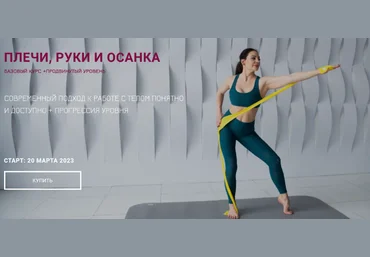 Александра Кибзий Плечи, руки и осанка. Тариф Лайт 2023 слив
