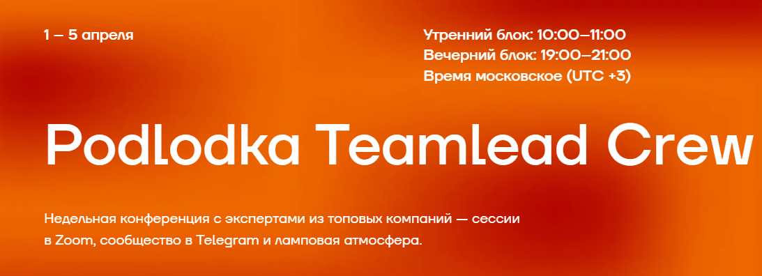 Podlodka.io Podlodka Teamlead Crew #11. Стратегическое планирование 2023 слив курса
