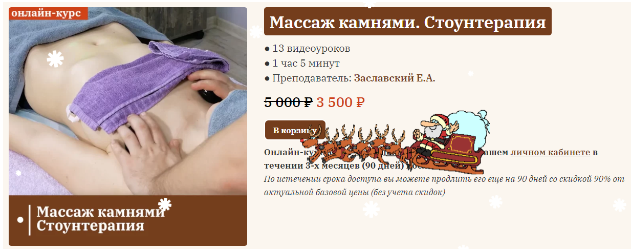 Сандал Егор Заславский - Массаж камнями. Стоунтерапия 2023 слив курса