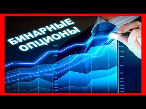 Реальная прибыль на бинарных опционах без воды и лишней чепухи слив курса