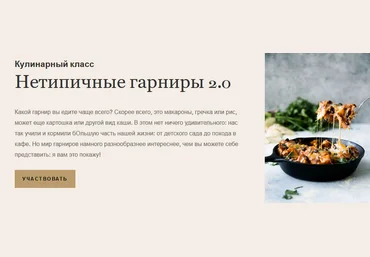 Ольга Угрюмова Нетипичные гарниры 2.0 2024 слив