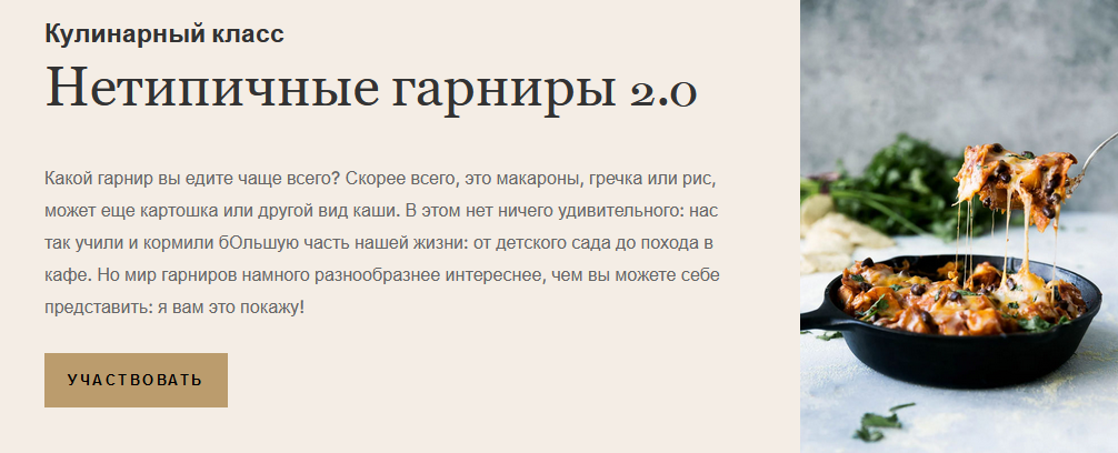Ольга Угрюмова Нетипичные гарниры 2.0 2024 слив курса