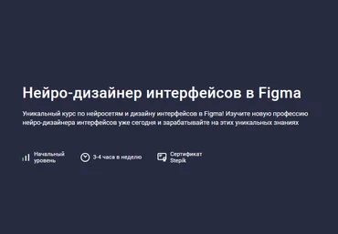 Арсений Смирнов Stepik Нейро-дизайнер интерфейсов в Figma 2024 слив