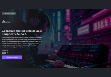 FamousDJs Александр Владимиров ― Создание треков с помощью нейросети Suno Ai 2025 слив