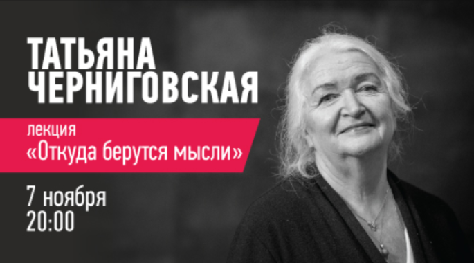 Откуда берутся мысли - Черниговская 2017 слив курса