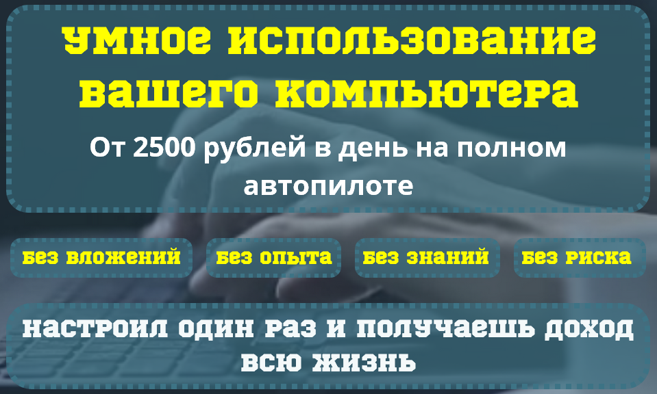 От 2500 рублей на полном автопилоте слив курса