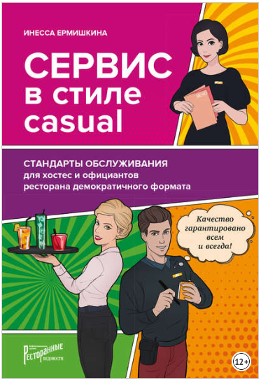 Сервис в стиле casual - Ермишкина 2018 слив курса