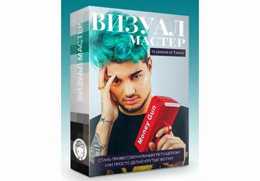Тинто - Артемий Исаев Визуал мастер 2020 слив