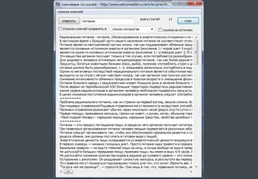 Сборщик текстовой информации - по ключевым словам скачать слив