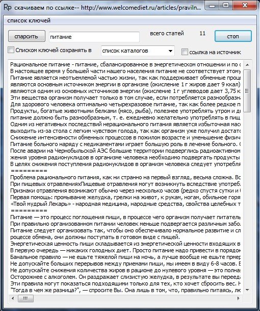 Сборщик текстовой информации - по ключевым словам слив курса