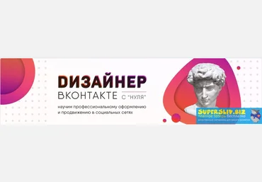 Кирилл Дёмин Дизайнер ВКонтакте с НУЛЯ 2019 слив