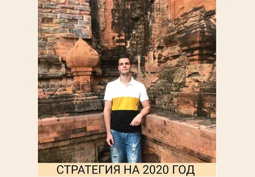 Александр Петров Стратегии на 2020 год слив