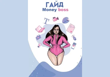 Julls_target Гайд «Money boss» 2020 слив