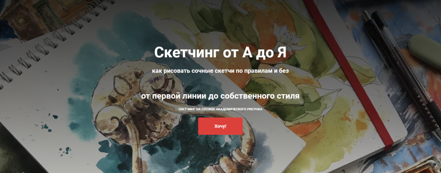 Татьяна Обухова Скетчинг от А до Я 2021 слив курса