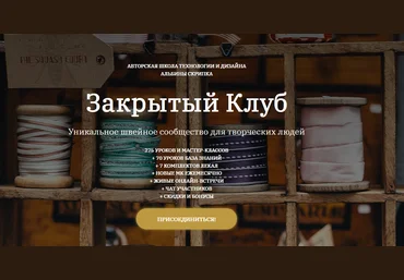 Альбина Скрипка Шитье Закрытый клуб - 15. Декабрь 2021 2021 слив