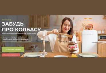 Диана Ирова Irova.life Забудь про колбасу. Аналоги магазинной еды 2022 слив