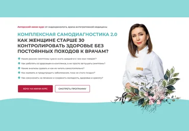 Диляра Лебедева Комплексная самодиагностика 2.0. Как женщине за 30 контролировать здоровье 2023 слив