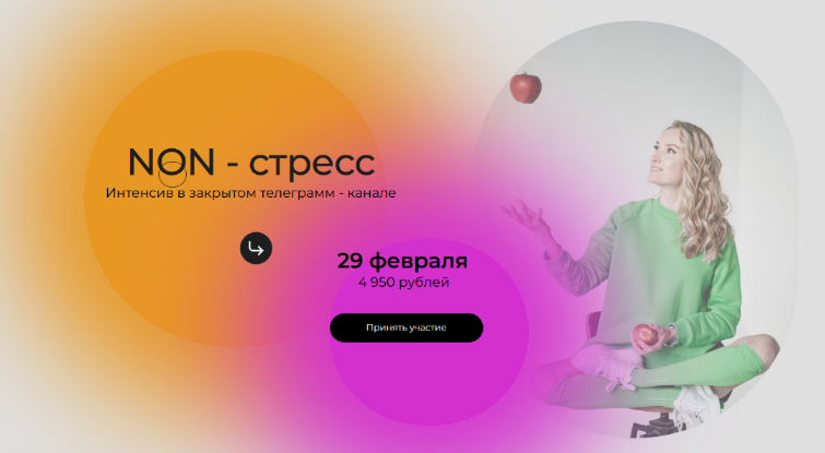 Тамара Синько studenttoma NON - стресс 2024 слив курса