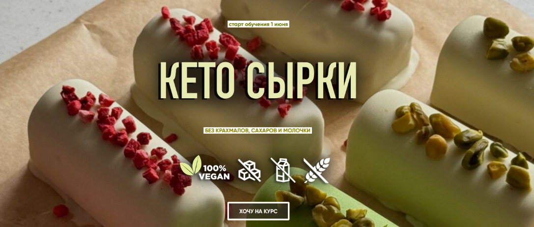 Мария Липская Кето сырки. Тариф Без поддержки 2024 слив курса