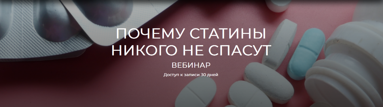 Валерий Подрубаев humberto 2.0 Почему статины никого не спасут 2024 слив курса