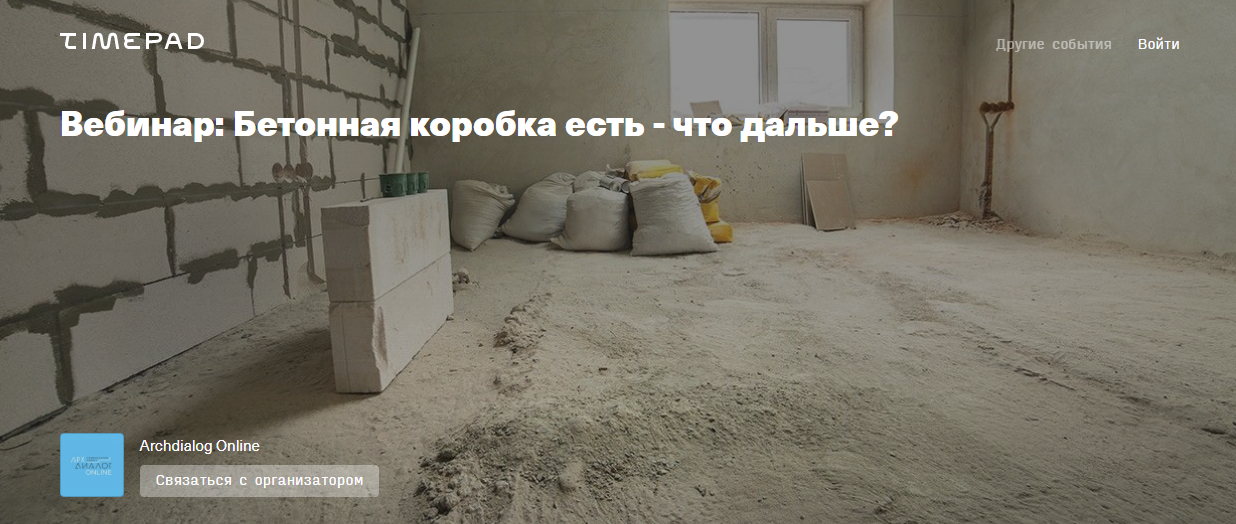 Archdialog Online Александр Ковалев ― Бетонная коробка есть - что дальше? 2021 слив курса