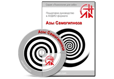 Яна Лан - Азы самогипноза слив