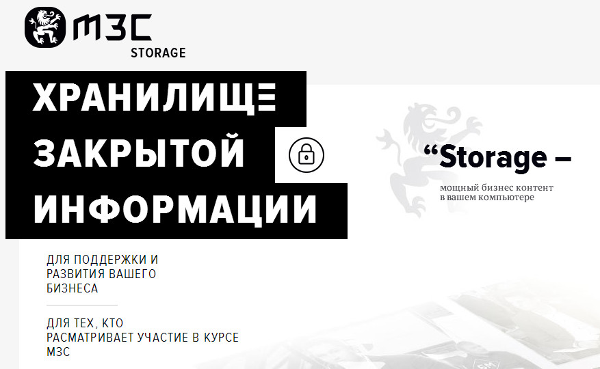 БМ МЗС Storage.Хранилище секретной информации  1, 2, 3 месяц слив курса