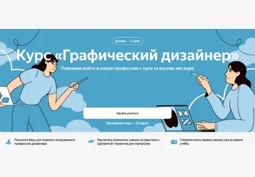 Яндекс Практикум Графический дизайнер. Часть 2 из 4 2023 слив