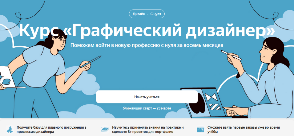 Яндекс Практикум Графический дизайнер. Часть 2 из 4 2023 слив курса