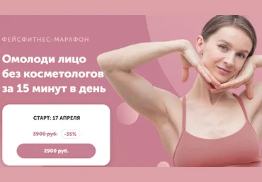 Виктория Боровская Фейсфитнес марафон «Молодое лицо» 2023 слив