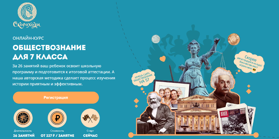 Арина Чувилина Скороходы Обществознание для 7 класса 2023 слив курса
