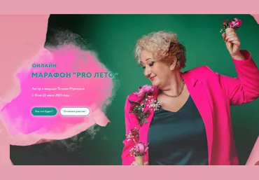 Татьяна Мужицкая PRO Лето 2023 скачать слив
