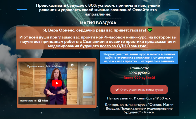 Вера Ориенс Основы Магии Воздуха. Предсказание и моделирование будущего 2023 слив курса