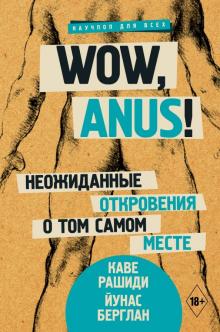 Каве Рашиди, Йунас Берглан Wow, anus! Неожиданные откровения о том самом месте 2019 слив курса