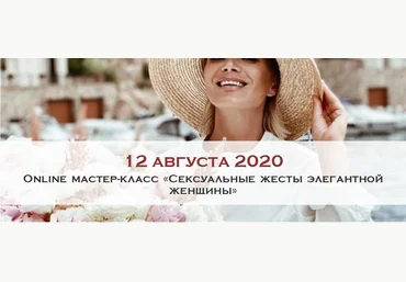 Школа Леди Мари Буше - Сексуальные жесты элегантной женщины 2020 слив