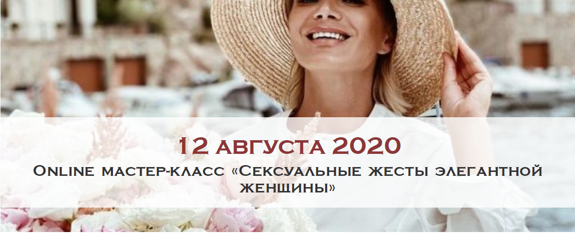 Школа Леди Мари Буше - Сексуальные жесты элегантной женщины 2020 слив курса
