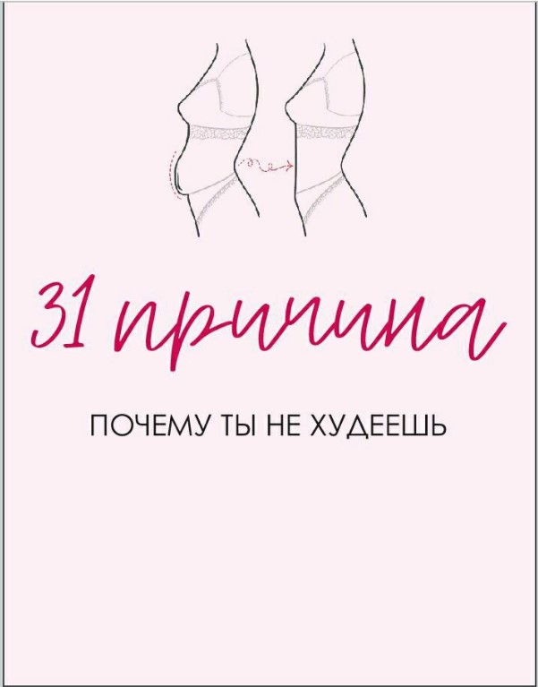 Sabintag Чек-лист «31 причина, почему ты не худеешь» 2020 слив курса