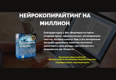 Салават Юсупов Нейрокопирайтинг на миллион 2020 слив
