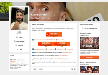 Юрий Волгин Подписка на контент «Boosty» про Ютуб на Ютубе 2024 скачать слив