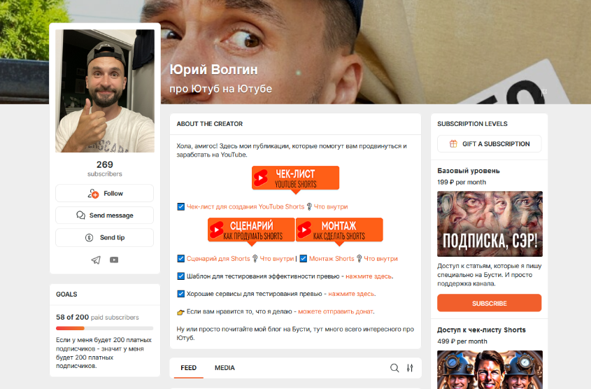 Юрий Волгин Подписка на контент «Boosty» про Ютуб на Ютубе 2024 слив курса